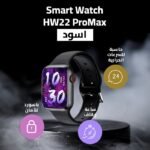 Smart Watch HW22 ProMax